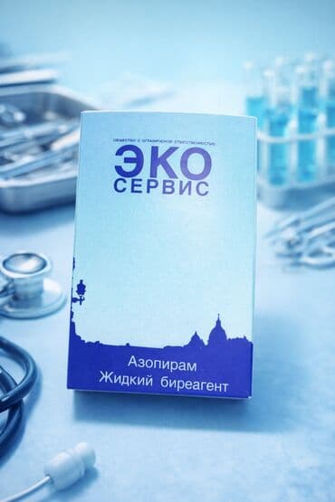 Азопирам - Быстрая индикация следов крови на медицинских инструментах at lalafo.kg Азопирам - Быстрая индикация следов крови на медицинских инструментах