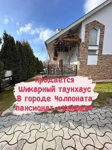 Продается шикарный таунхаус в городе Чолпоната пансионат «Каприз» - at lalafo.kg — 1 Продается шикарный таунхаус в городе Чолпоната пансионат «Каприз» - — 1