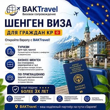 Визовое сопровождение BAKTravel — оформление Шенген-визы для граждан at lalafo.kg Визовое сопровождение BAKTravel — оформление Шенген-визы для граждан