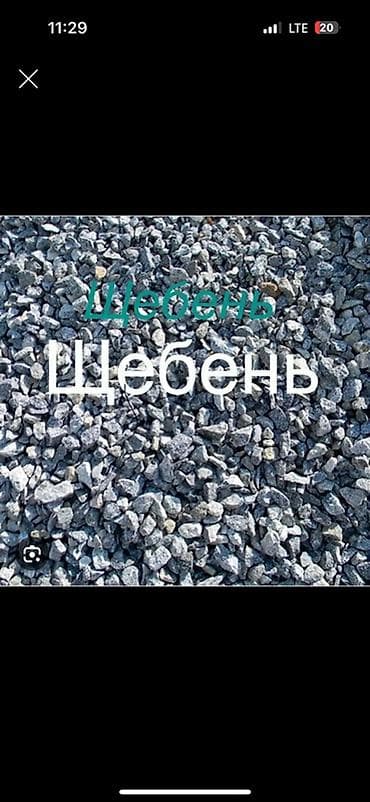 Аралашма шагыл таш жана эленген шагыл, Таза, Бетон үчүн lalafo.kg да Аралашма шагыл таш жана эленген шагыл, Таза, Бетон үчүн