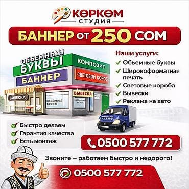 | Лайтбоксы, Таблички, Баннеры, | Монтаж, Демонтаж, Разработка дизайна at lalafo.kg | Лайтбоксы, Таблички, Баннеры, | Монтаж, Демонтаж, Разработка дизайна