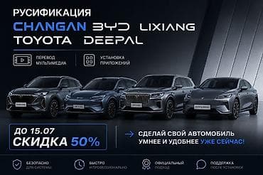 Русификация авто, Китай, Lixiang at lalafo.kg Русификация авто, Китай, Lixiang