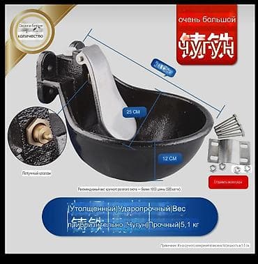 Поилка для крс чугун Китай качество 👍 at lalafo.kg Поилка для крс чугун Китай качество 👍