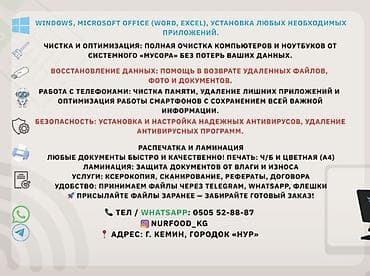 РАСПЕЧАТКА ТЕКСТОВ И ДОКУМЕНТОВ Быстро • Качественно • Доступно at lalafo.kg РАСПЕЧАТКА ТЕКСТОВ И ДОКУМЕНТОВ Быстро • Качественно • Доступно
