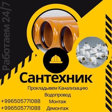 Монтаж и замена сантехники Больше 6 лет опыта at lalafo.kg Монтаж и замена сантехники Больше 6 лет опыта