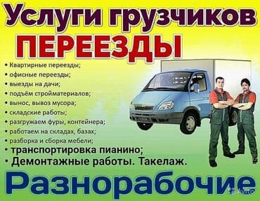 Грузчик. Больше 6 лет опыта at lalafo.kg Грузчик. Больше 6 лет опыта