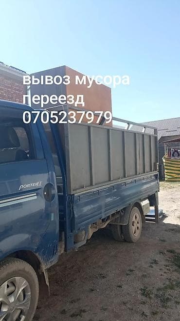 Заказать Хендай портер, Вывоз строй мусора, C грузчиком at lalafo.kg Заказать Хендай портер, Вывоз строй мусора, C грузчиком