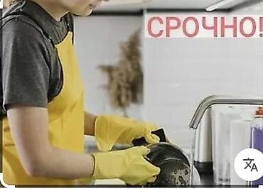 Уборка помещений, | Генеральная уборка, | Офисы at lalafo.kg Уборка помещений, | Генеральная уборка, | Офисы