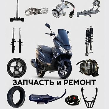 Запчасть и Ремонт скутеров Макси|Самурай|Танк Ремонт at lalafo.kg Запчасть и Ремонт скутеров Макси|Самурай|Танк Ремонт