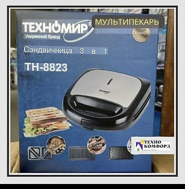 Сэндвичницы Техномир/Техомап — многофункциональные мультипекари для at lalafo.kg Сэндвичницы Техномир/Техомап — многофункциональные мультипекари для