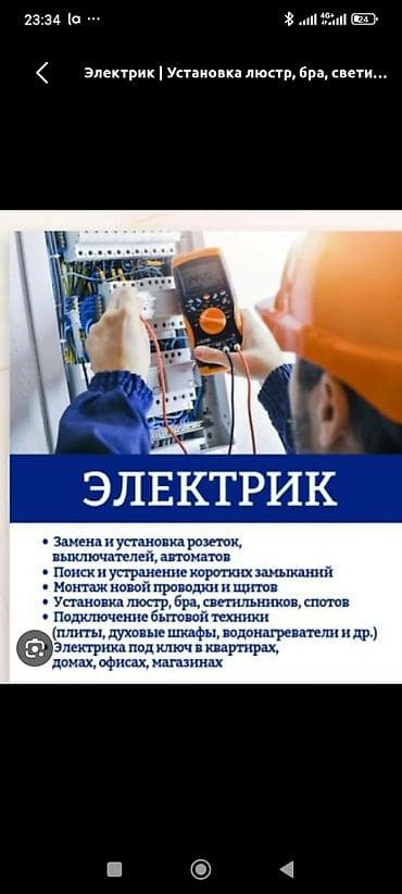 Электрик | Монтаж проводки Больше 6 лет опыта at lalafo.kg Электрик | Монтаж проводки Больше 6 лет опыта