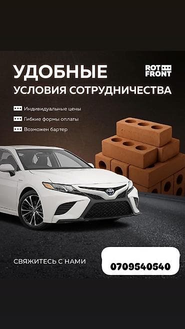 Кирпич 150 марка в любом количестве имеется бартер на авто at lalafo.kg Кирпич 150 марка в любом количестве имеется бартер на авто