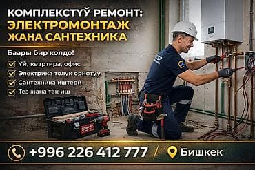 Ремонт под ключ | Дома Больше 6 лет опыта at lalafo.kg Ремонт под ключ | Дома Больше 6 лет опыта