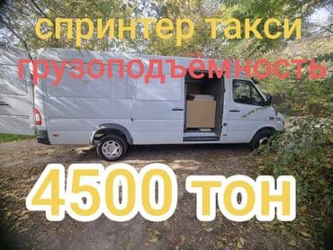 Заказать Мерседес грузовой спринтер, Перевозка мебели, C грузчиком at lalafo.kg Заказать Мерседес грузовой спринтер, Перевозка мебели, C грузчиком