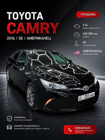 Toyota Camry: 2016 г., 2.5 л, Автомат, Бензин, Седан at lalafo.kg Toyota Camry: 2016 г., 2.5 л, Автомат, Бензин, Седан