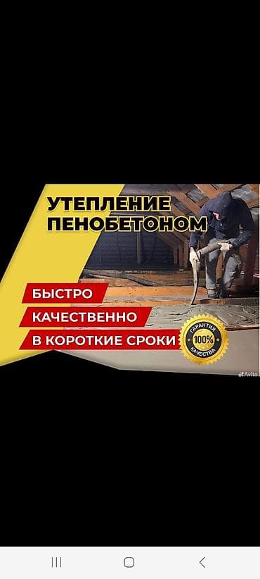 Утепление крыши | Утепление хранилища, Утепление завода, Утепление дачи Керамзит, Пенополиуретан, Penoplex 3-5 лет опыта at lalafo.kg Утепление крыши | Утепление хранилища, Утепление завода, Утепление дачи Керамзит, Пенополиуретан, Penoplex 3-5 лет опыта