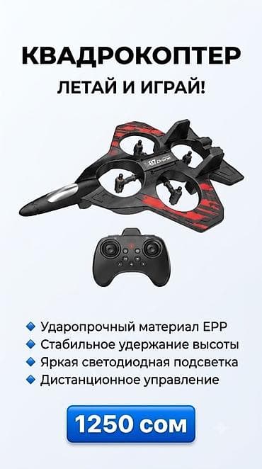 Квадрокоптер с пультом управления - Корпус из ударопрочного материала at lalafo.kg Квадрокоптер с пультом управления - Корпус из ударопрочного материала