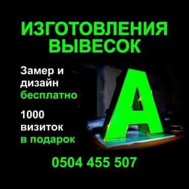 | Объемные буквы, | Снятие размеров at lalafo.kg | Объемные буквы, | Снятие размеров