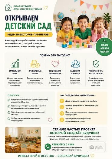 📢 ӨНӨКТӨШ ИЗДЕЙБИЗ! Балдар бакчасын (детский садик) ачам деген оюңуз at lalafo.kg 📢 ӨНӨКТӨШ ИЗДЕЙБИЗ! Балдар бакчасын (детский садик) ачам деген оюңуз