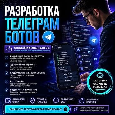 Разработка Telegram‑ботов под ваши задачи Создаём умных ботов lalafo.kg да Разработка Telegram‑ботов под ваши задачи Создаём умных ботов