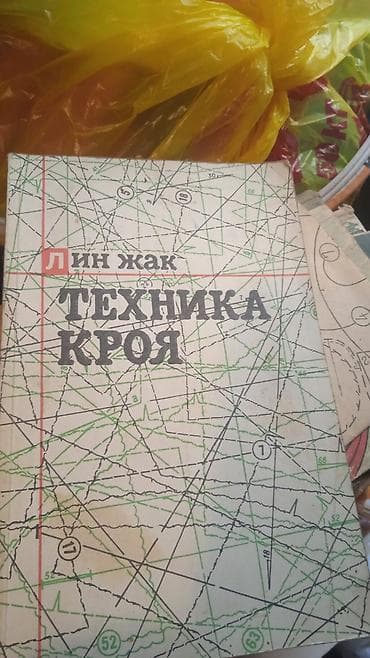 Продам книги для швейников не дорого at lalafo.kg Продам книги для швейников не дорого