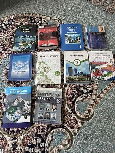 Набор школьных учебников (разные классы, кыргызский и русский языки at lalafo.kg Набор школьных учебников (разные классы, кыргызский и русский языки