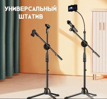 Универсальный штатив-стойка для микрофона и смартфона - at lalafo.kg Универсальный штатив-стойка для микрофона и смартфона -