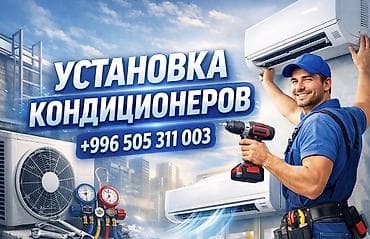 Профессиональная установка кондиционеров - Монтаж сплит‑систем at lalafo.kg Профессиональная установка кондиционеров - Монтаж сплит‑систем