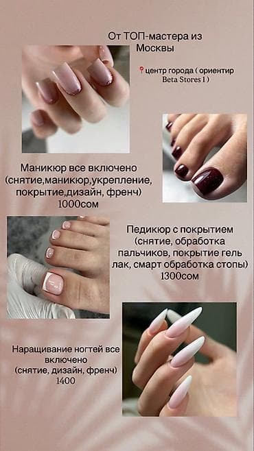 Ногтевой сервис от топ-мастера из Москвы (локация: ориентир Beta at lalafo.kg Ногтевой сервис от топ-мастера из Москвы (локация: ориентир Beta