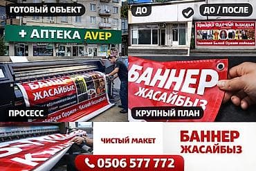 | Лайтбоксы, Таблички, Баннеры, | Монтаж, Демонтаж, Разработка дизайна at lalafo.kg | Лайтбоксы, Таблички, Баннеры, | Монтаж, Демонтаж, Разработка дизайна