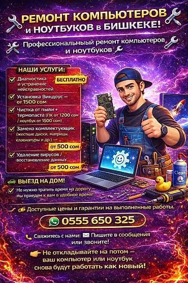 Ремонт компьютеров и ноутбуков в Бишкеке Профессиональный сервис для at lalafo.kg Ремонт компьютеров и ноутбуков в Бишкеке Профессиональный сервис для