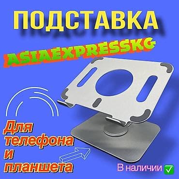 Подставки для ноутбука, очень легкие и удобные в использовании at lalafo.kg Подставки для ноутбука, очень легкие и удобные в использовании
