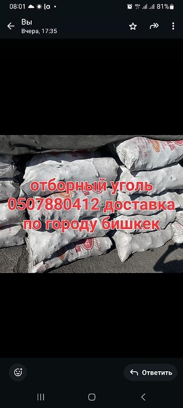 Платная доставка, В мешках at lalafo.kg Платная доставка, В мешках