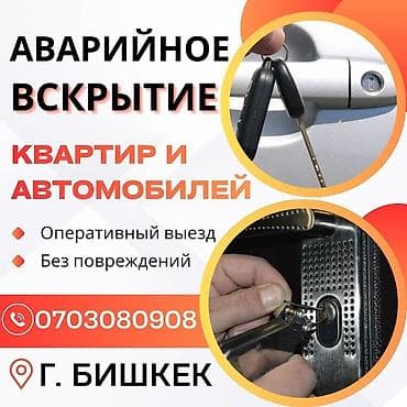 Аварийное вскрытие замков Аварийное вскрытие замков Аварийное вскрытие at lalafo.kg Аварийное вскрытие замков Аварийное вскрытие замков Аварийное вскрытие