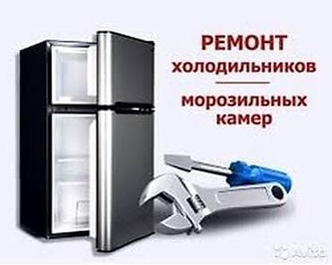 Proton: Мастер по ремонту холодильников замена датчиков замена уплотнителя и lalafo.kg да — 1 Proton: Мастер по ремонту холодильников замена датчиков замена уплотнителя и — 1