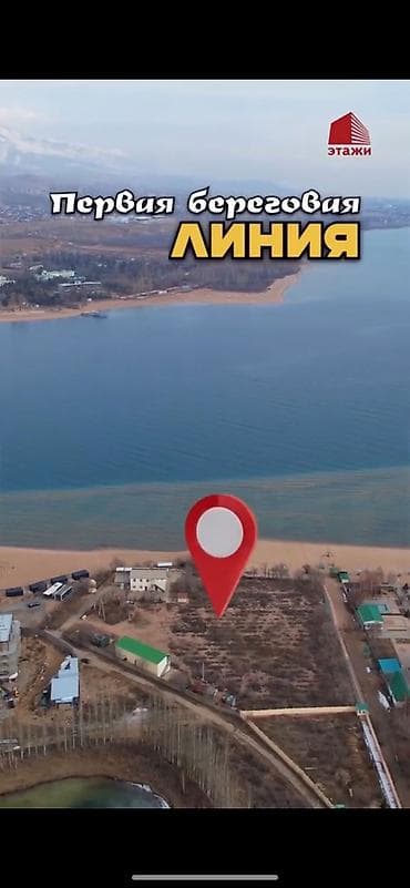 85 соток, Для бизнеса, Красная книга at lalafo.kg 85 соток, Для бизнеса, Красная книга
