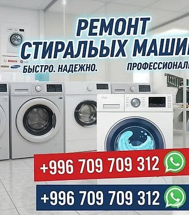 Ремонт стиральных
ремонт стиральной at lalafo.kg Ремонт стиральных
ремонт стиральной