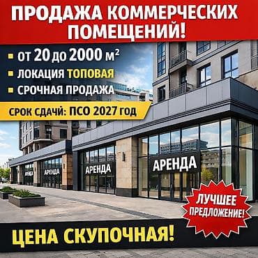 ❌ Не реклама застройщика 💼 Коммерческая недвижимость от подрядчика at lalafo.kg ❌ Не реклама застройщика 💼 Коммерческая недвижимость от подрядчика