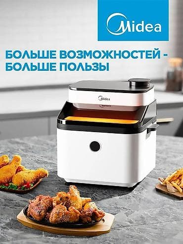 Аэрогриль Midea — вкусно, быстро и без лишнего масла! 🍗 Готовьте at lalafo.kg Аэрогриль Midea — вкусно, быстро и без лишнего масла! 🍗 Готовьте