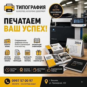 Печать книг и брошюр. Учебник Мотивационный Авторский Услуги: - at lalafo.kg Печать книг и брошюр. Учебник Мотивационный Авторский Услуги: -