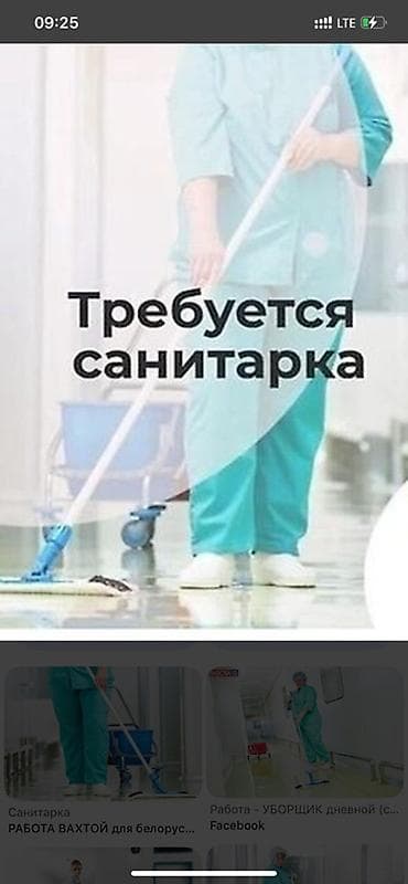 Требуется Уборщик, Медицинский центр, График: Шестидневка at lalafo.kg Требуется Уборщик, Медицинский центр, График: Шестидневка