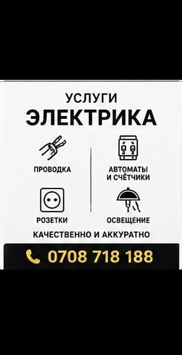 Электрик | Электромонтажные работы, Установка щитков, Установка счетчиков Больше 6 лет опыта at lalafo.kg Электрик | Электромонтажные работы, Установка щитков, Установка счетчиков Больше 6 лет опыта