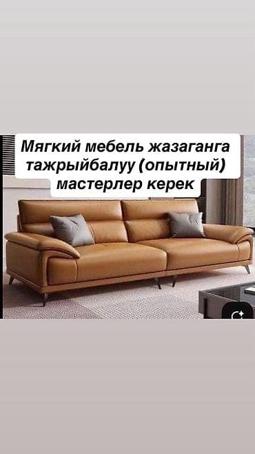 Требуется Мебельщик: Изготовление мебели, 1-2 года опыта at lalafo.kg Требуется Мебельщик: Изготовление мебели, 1-2 года опыта