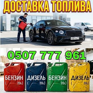 Услуга: доставка топлива 24/7. Что доступно: - Бензин - Дизель at lalafo.kg — 1 Услуга: доставка топлива 24/7. Что доступно: - Бензин - Дизель — 1