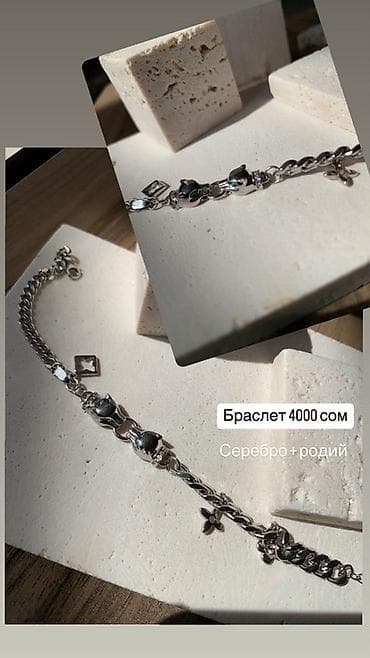 Күмүш сөйкөлөр: Браслет из серебра с родиевым покрытием. Детали: - Плетение якорное с lalafo.kg да — 1 Күмүш сөйкөлөр: Браслет из серебра с родиевым покрытием. Детали: - Плетение якорное с — 1