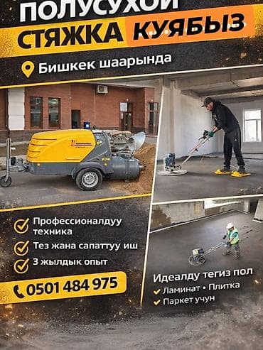 машинка для резки плитки: Стяжка пола | Ламинат 3-5 лет опыта at lalafo.kg — 1 машинка для резки плитки: Стяжка пола | Ламинат 3-5 лет опыта — 1