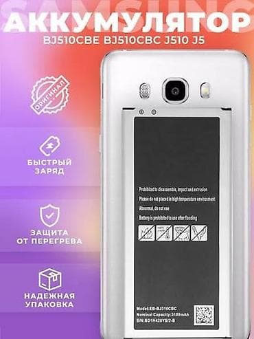 Куплю батарею на Самсунг ж5 2016 за дёшево подробнее написать мне at lalafo.kg Куплю батарею на Самсунг ж5 2016 за дёшево подробнее написать мне