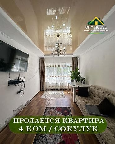 4 комнаты, 79 м², 104 серия, 1 этаж, Старый ремонт at lalafo.kg 4 комнаты, 79 м², 104 серия, 1 этаж, Старый ремонт