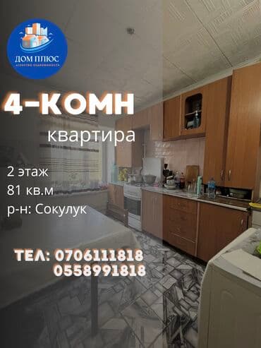 4 комнаты, 81 м², 2 этаж, Косметический ремонт at lalafo.kg 4 комнаты, 81 м², 2 этаж, Косметический ремонт
