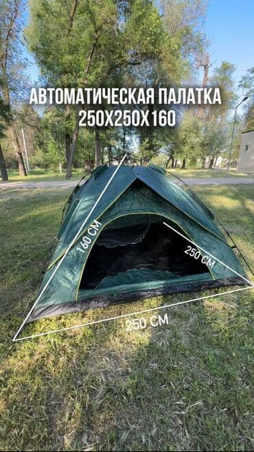 Автоматическая палатка с размерами 250x250x160 см. Удобный и быстрый at lalafo.kg Автоматическая палатка с размерами 250x250x160 см. Удобный и быстрый